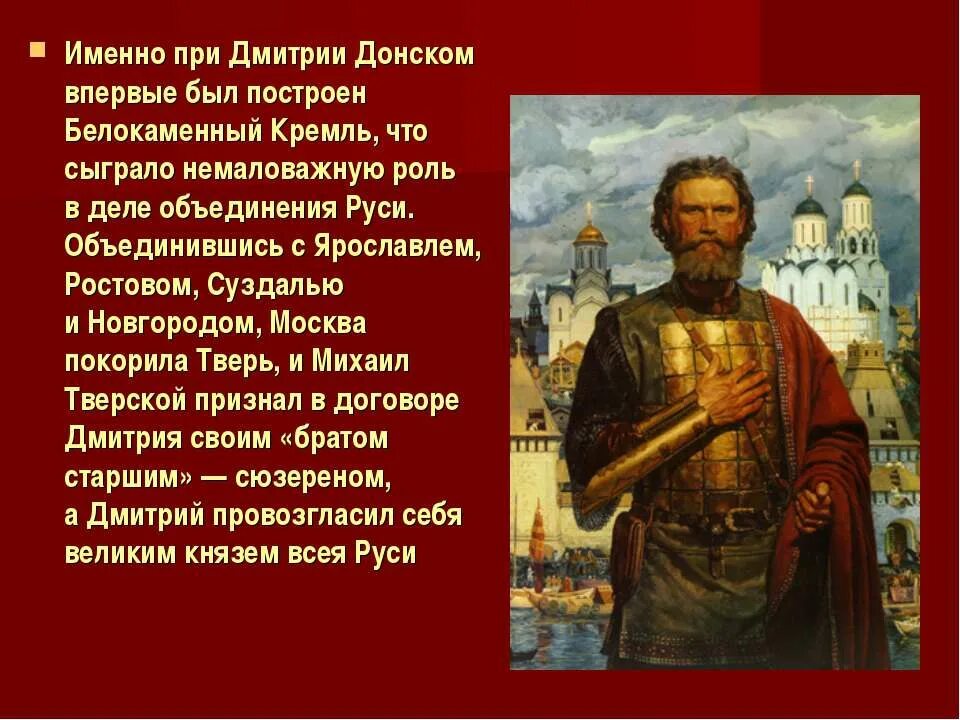 Какие качества отличали дмитрия донского как полководца. Доклад о Дмитрии Донском. Сообщение про Дмитрия Донского кратко.