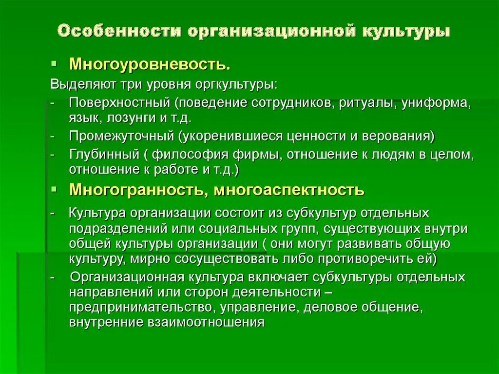 Культурные организации рф. Организационная культура специфика. Характеристики организационной культуры. Основные составляющие организационной культуры. Особенности формирования организационной культуры организации.