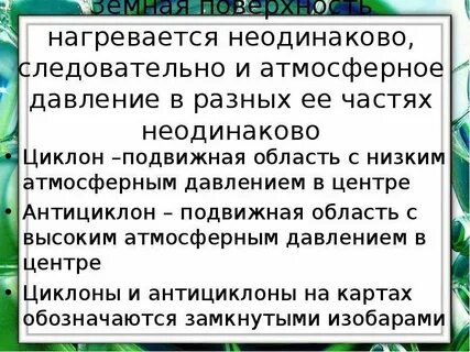 Тропических широтах образуется область атмосферного давления почему