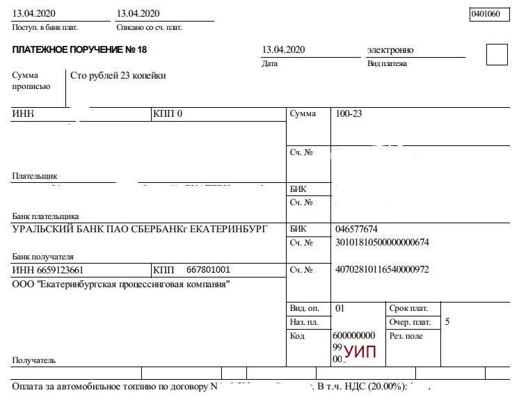 Что такое код уин. УИП поле 22 код платежного поручения. Код УИН поле 22. Код УИН 22 В платежке. УИН УИП В платежка.