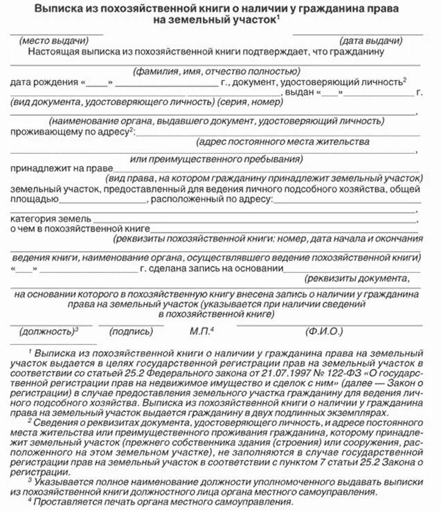 Постановление о похозяйственных книгах