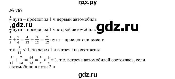 Математика 6 класса дорофеева домашние задания. Математика 5 класс номер 767. Домашние задание по математике класс 5 номер 767. Математика 6 класс Дорофеев 767.