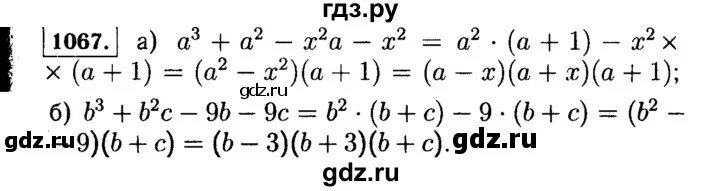 Алгебра 7 класс номер 844. Алгебра 9 класс номер 844. Математика 6 класс упражнение 1067