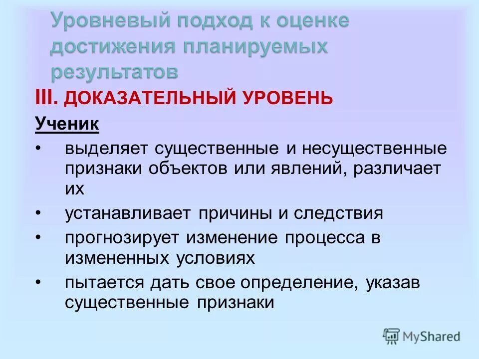 Подходы к оцениванию образовательных результатов. Уровневый подход к оценке образовательных достижений. Уровневый подход. Уровневый подход в образовании. Уровневый подход в оценивании знаний учащихся выражается:.