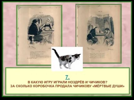 За сколько чичиков покупал души