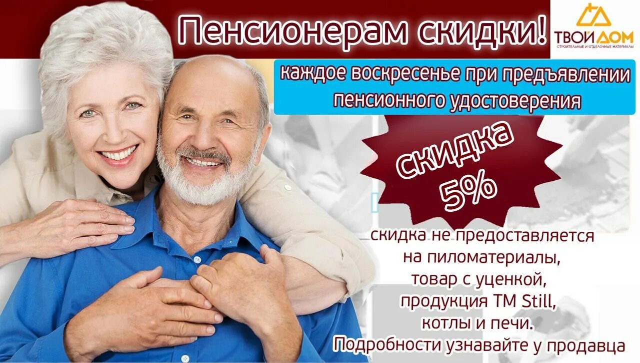 скидки пенсионерам в магазинах москвы