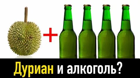 Какой фрукт нельзя с алкоголем