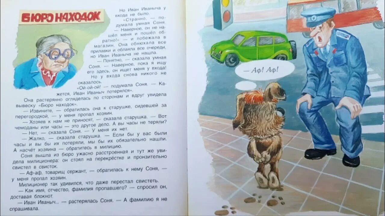 Аудиосказка про умную собачку. Умная собачка соня потеряла все на свете. усачев собачка соня. как соня училась читать усачев. умная собачка соня аудиосказка кто озвучивает.