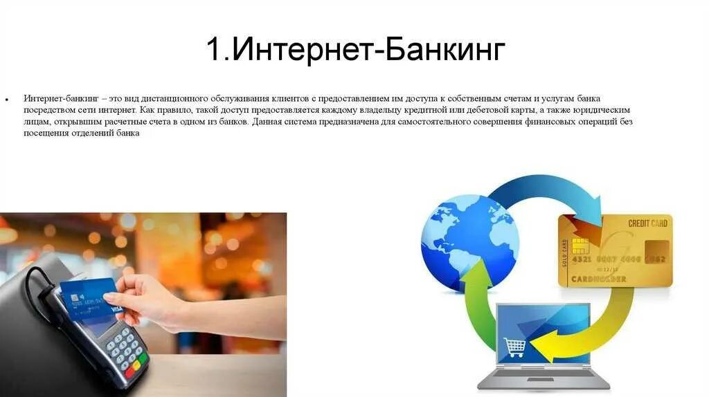 Abb bank internet banking. Возможности интернет-банкинга. Услуги интернет банкинга. Преимущества интернет банкинга. Интернет банкинг картинки.