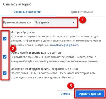 Очистить кэш учетной записи