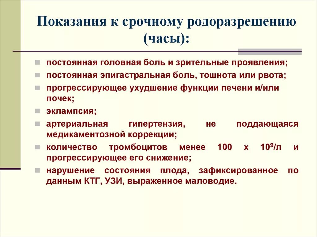 Показания к родоразрешению