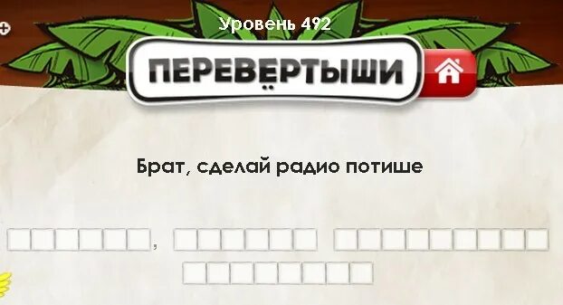 Текст перевертыш. Название сказок перевертыши. Игра перевёртыши для детей. Пословицы перевертыши с ответами для детей. Слова перевёртыши для дошкольников.
