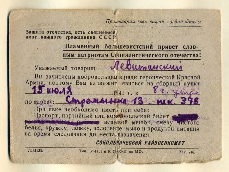 Повестки 1941 года. Повестка на фронт. Повестка на войну 1941. Повестка на фронт 1941-1945.