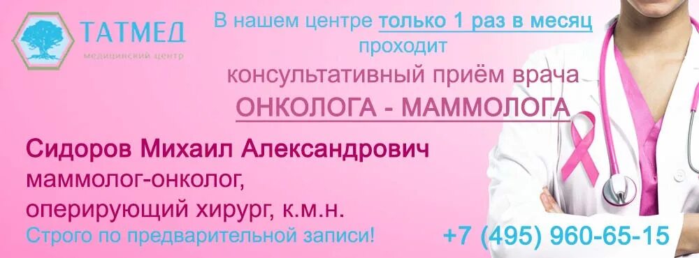 Прием врача маммолога. Как проходит прием у маммолога онколога.