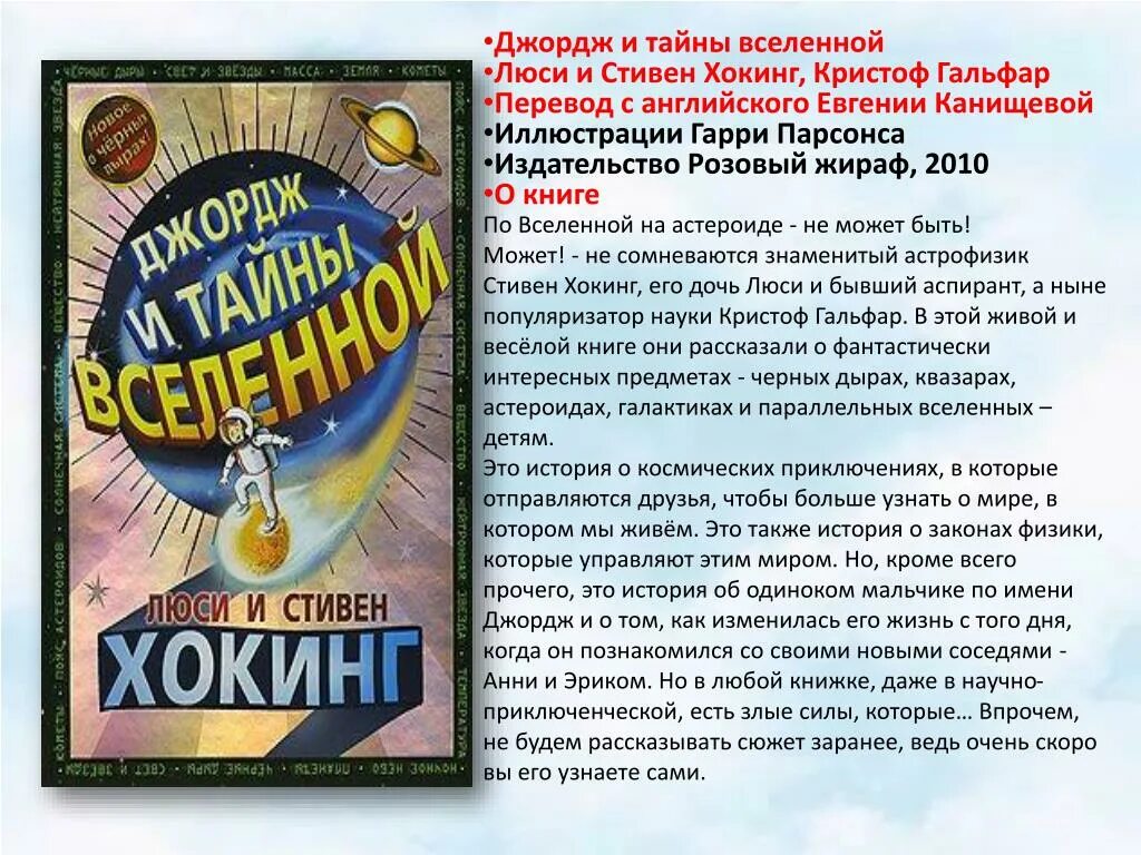 Книги про джорджа. Джордж и тайны Вселенной. Книга 1..