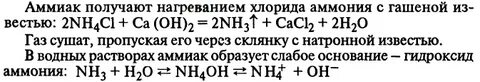 Хлорид аммония и гидроксид