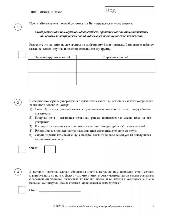 Впр по физике 7 класс 2024г распечатать