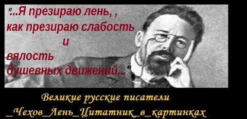 Великий презирать