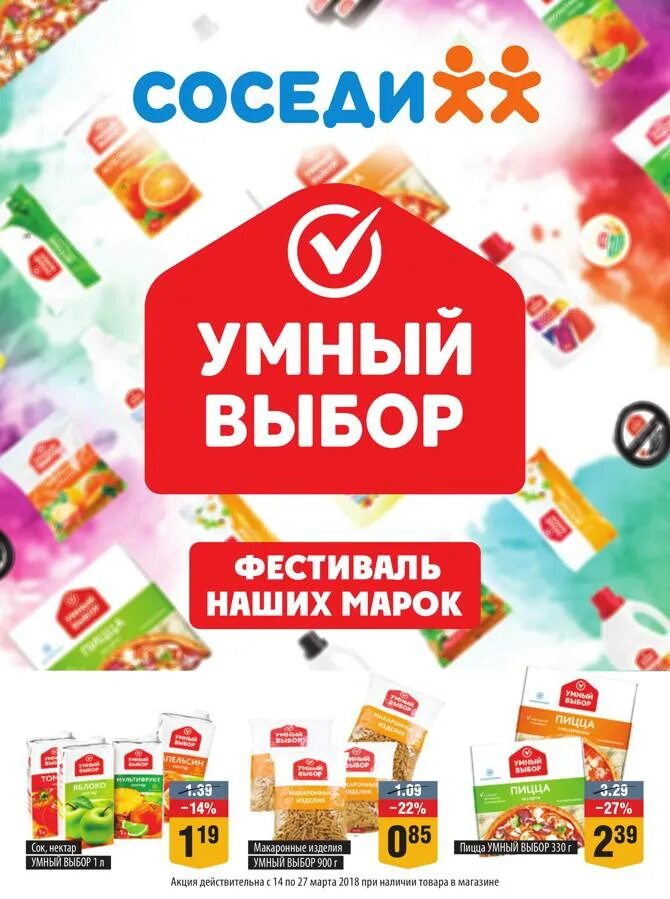 Умный выбор 120г. Умный выбор. Кетчуп felix с вялеными томатами, 425г, эстония, 425 г. Макароны умный выбор. Собственная торговая марка.