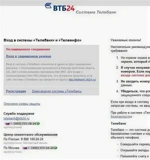 Втб телефон бесплатный круглосуточно новосибирск