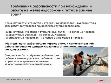 Допускающий ржд