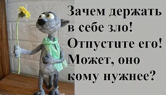 Зачем держат. Меня уже ничего не удивляет и не расстраивает. Не держи в себе зло -пукни. Не держу зла ни на кого. Я не держу зла на людей.