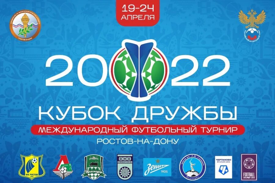 Кубок дружбы 2024 футбол