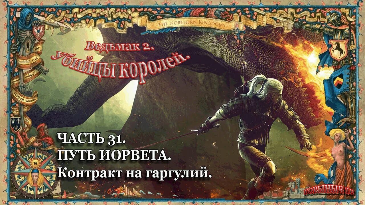 Гнусное предложение. Королева гарпий Ведьмак 2. Димитр Ведьмак 2. Ведьмак 2 гнусное предложение. Ведьмак 2 и пришел дракон.