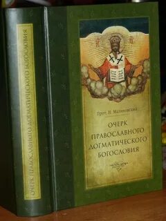 Православное богословие