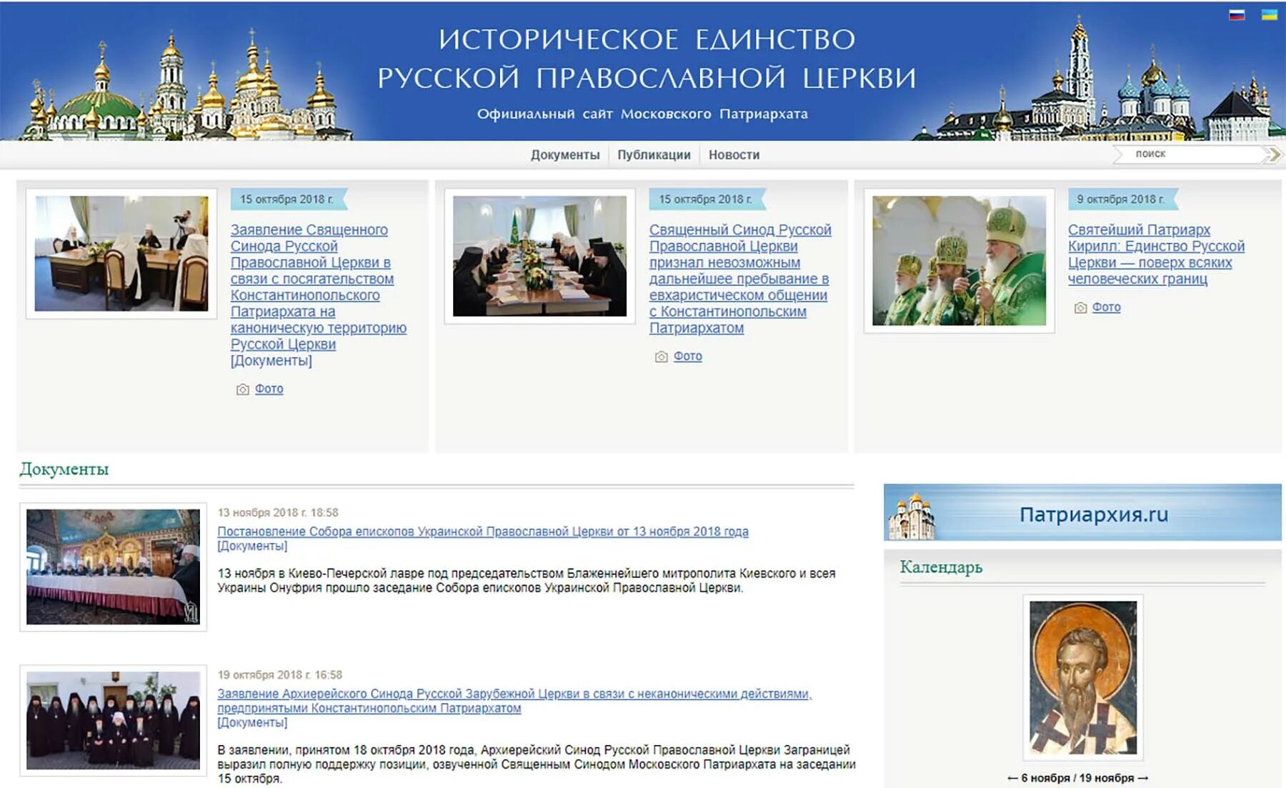 Московская патриархия сайт новости