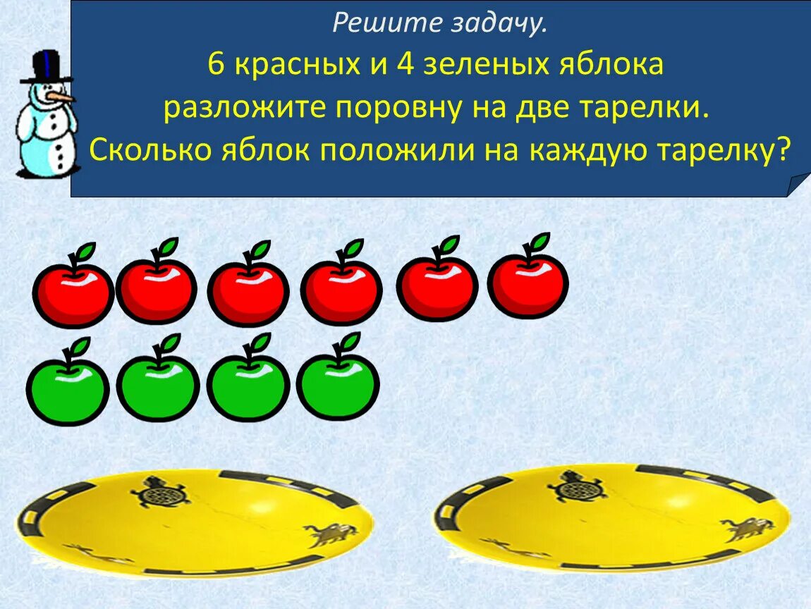 Столько сколько понадобится. Задачи на деление поровну. Задача на разложить по. Задания на деление на 3 задачи. Картинка задача про яблоки.