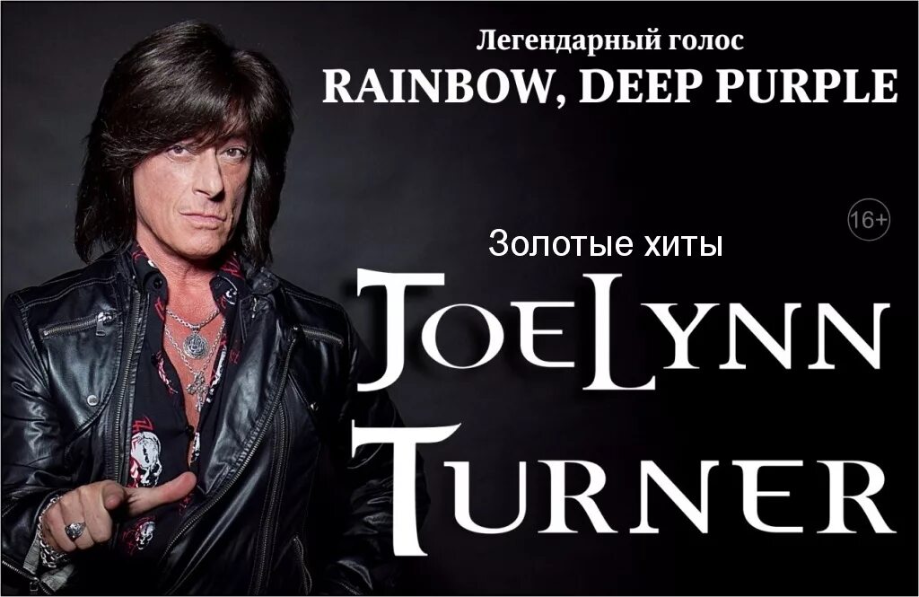 Джо Линн тёрнер. Джо Линн Тернер дип перпл. Joe Lynn Turner 2022. Джо Линн Тернер и Рэинбоу. Легендарный голос