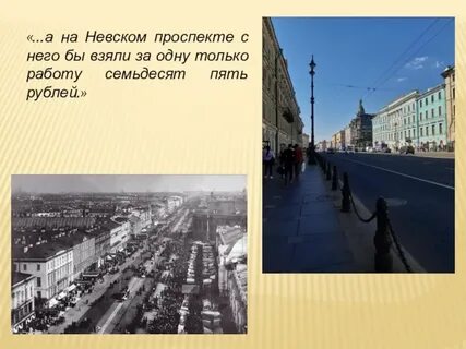 Работа невского проспекта