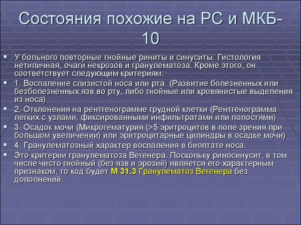 Инфильтрат код по мкб 10. Острый полисинусит код мкб 10. острый гайморит код. острый гайморит мкб 10 коды. острый гнойный гемисинусит мкб.
