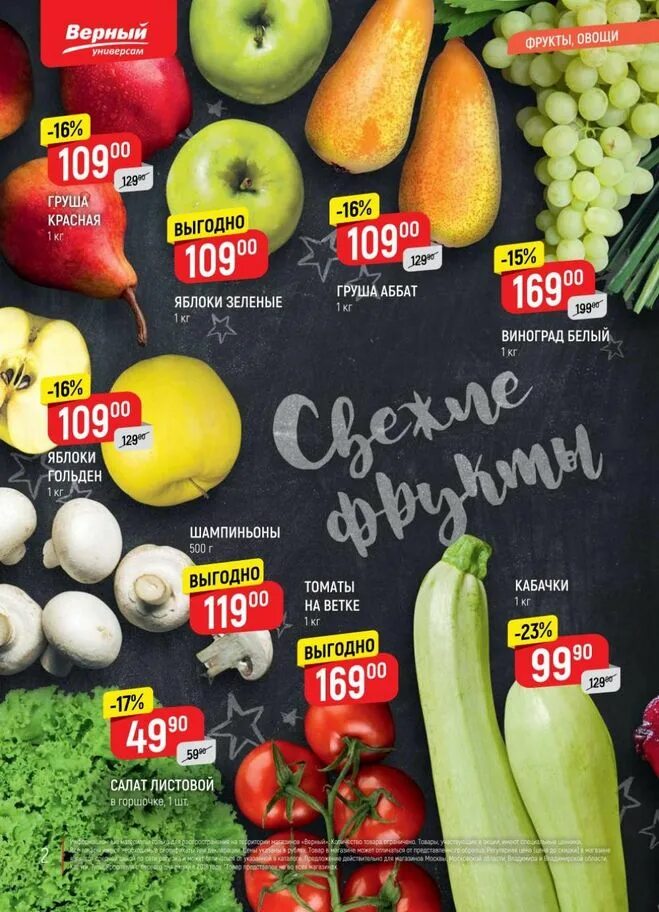 верный фрукты. акция на продукты баннер. верный акции казань 26мая. цвета магазина верный. акция фрукты.