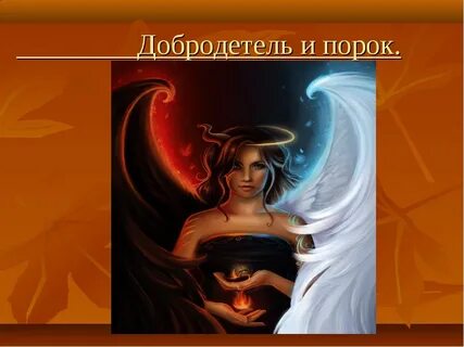 Речь и порок