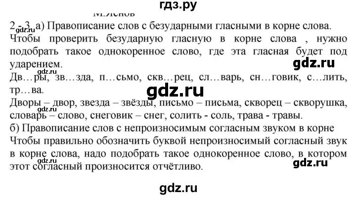 Английский 9 класс стр 142. Русский язык 3 класс 1 часть стр 142 проект.