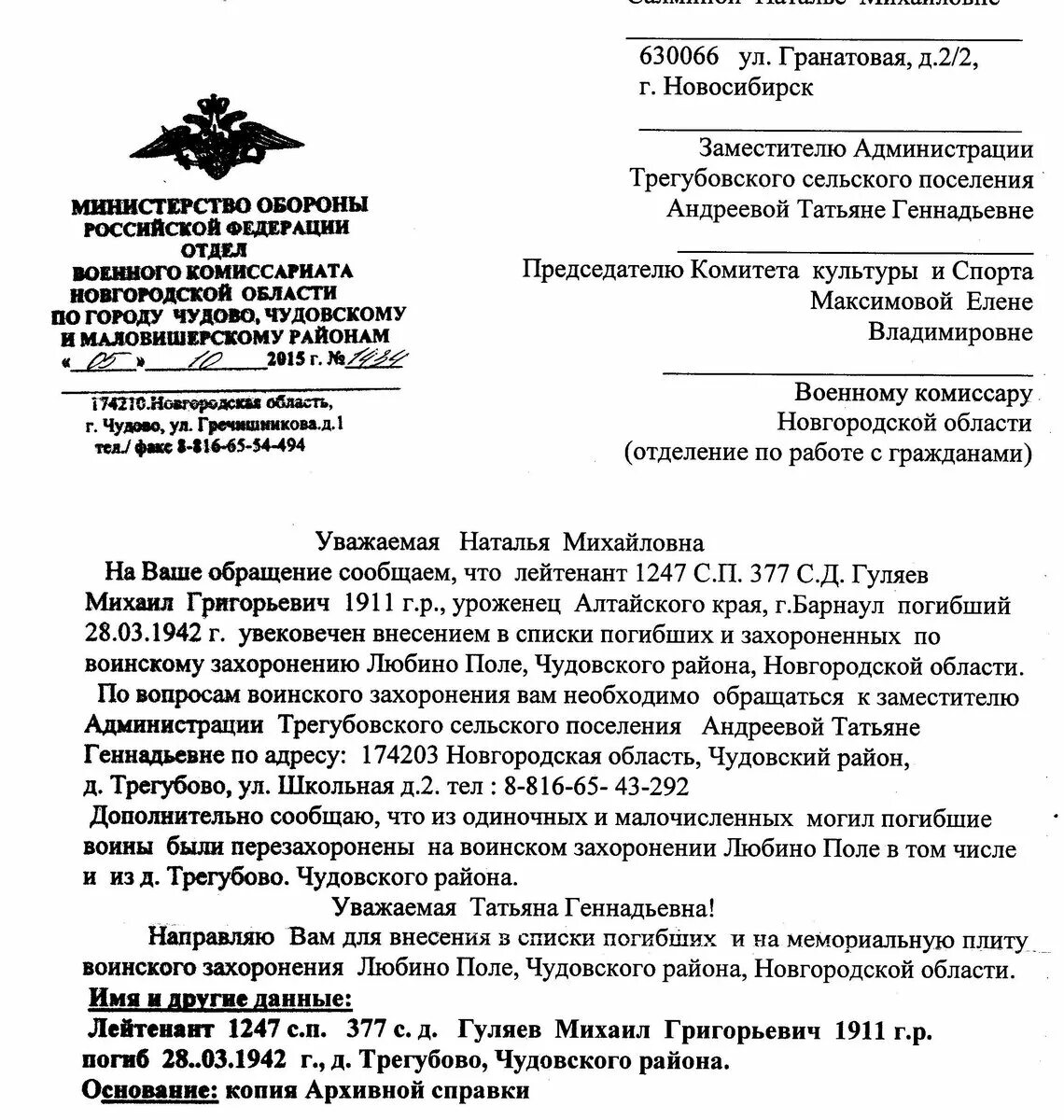 Новгородский военкомат. Военный комиссариат новгородской области. военкомат чудово новгородской области. военный комиссариат чудовского района. военный комиссариат новгородской области официальный сайт.