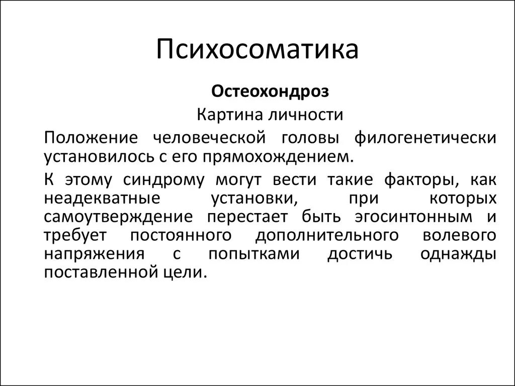 Психосоматика. Понос психосоматика. Психосоматическая диарея. Шейный остеохондроз психосоматика.