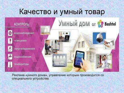 Качество смарт