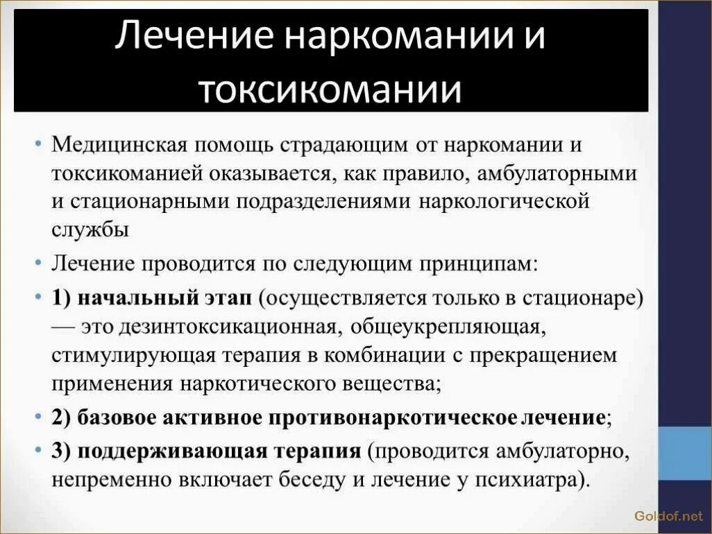 Принципы терапии наркомании. Принципы лечения токсикомании наркомании. Принципы лечения наркозависимости. Общие принципы терапии наркозависимых. Метод эффективной терапии