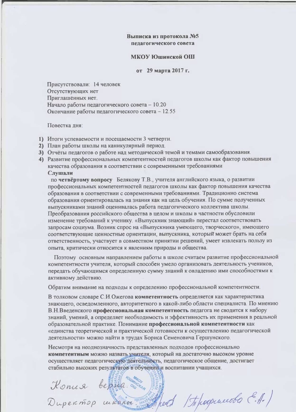 Протокол пед совещания в школе. Книга протоколов педагогического совета школы образец. Образец протокола педсовета. Протокол заседания педагогического совета школы.