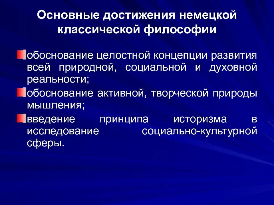 Немецкая философия основное