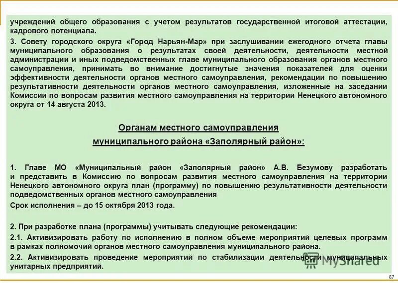 Заслушивание ежегодных отчетов правительства рф о результатах