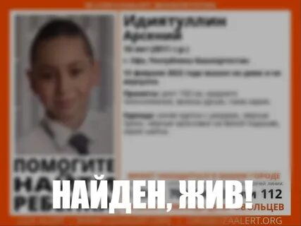 Нашелся мальчик пропавший уфа