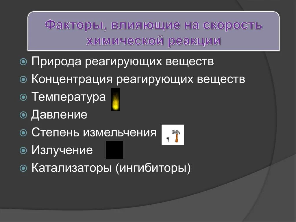 Факторы концентрации веществ. Факторы влияющие на скорость химической реакции давление. Факторы влияющие на скорость. Влияние давления на скорость химической реакции. Факторы влияющие на скорость реакции химия.