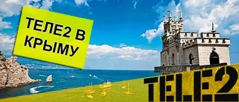 Теле2 на полуострове