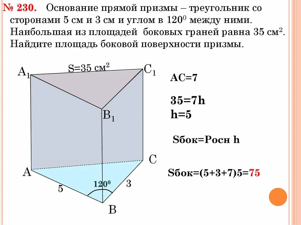 На поверхность правильной треугольной призмы падает. Правильная треугольная Призма задачи 10 класс. Объем правильной треугольной Призмы задания. Задачи на призму. Задачи на площадь Призмы.