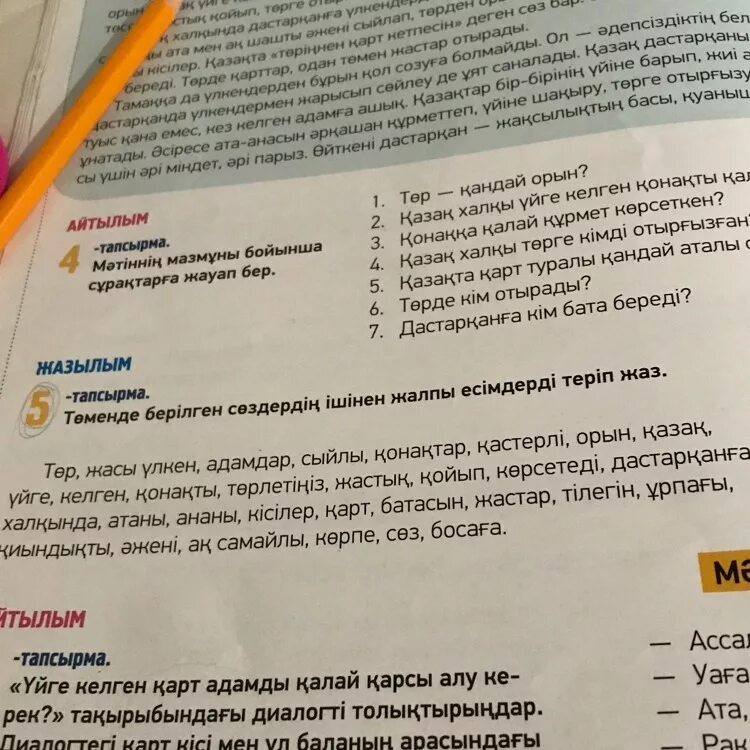 Казахский язык 5 класс. Учебник по казахскому языку. Задание 7 кл по казахскому языку. Учебник 3 класса по казахскому.