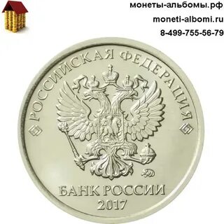 Рубль 2017